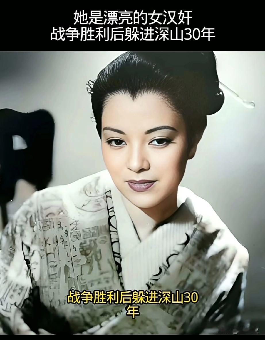 这是真正的白毛女
她是漂亮的女汉奸，
战争胜利后躲进深山30年，
最终被猎虎发现