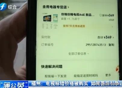 无理取闹？杭州，一女子买电视，见75寸的创维电视，只要349元，二话不说就下了单