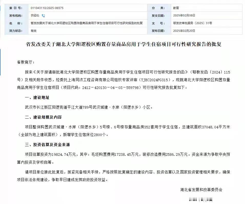 湖北大学收购商品房用作学生宿舍怎么看？

单纯高价接盘为了消耗库存来说还是有很大