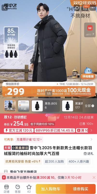 淘宝双12保暖衣价格也太顶了，大牌羽绒服扫货价最低5折，天冷了给自己和家人囤几件