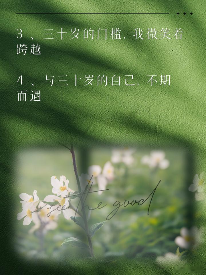 30岁是人生分水岭吗  30岁的年轻人正当年 我很认同30岁的年轻人正当年，正是