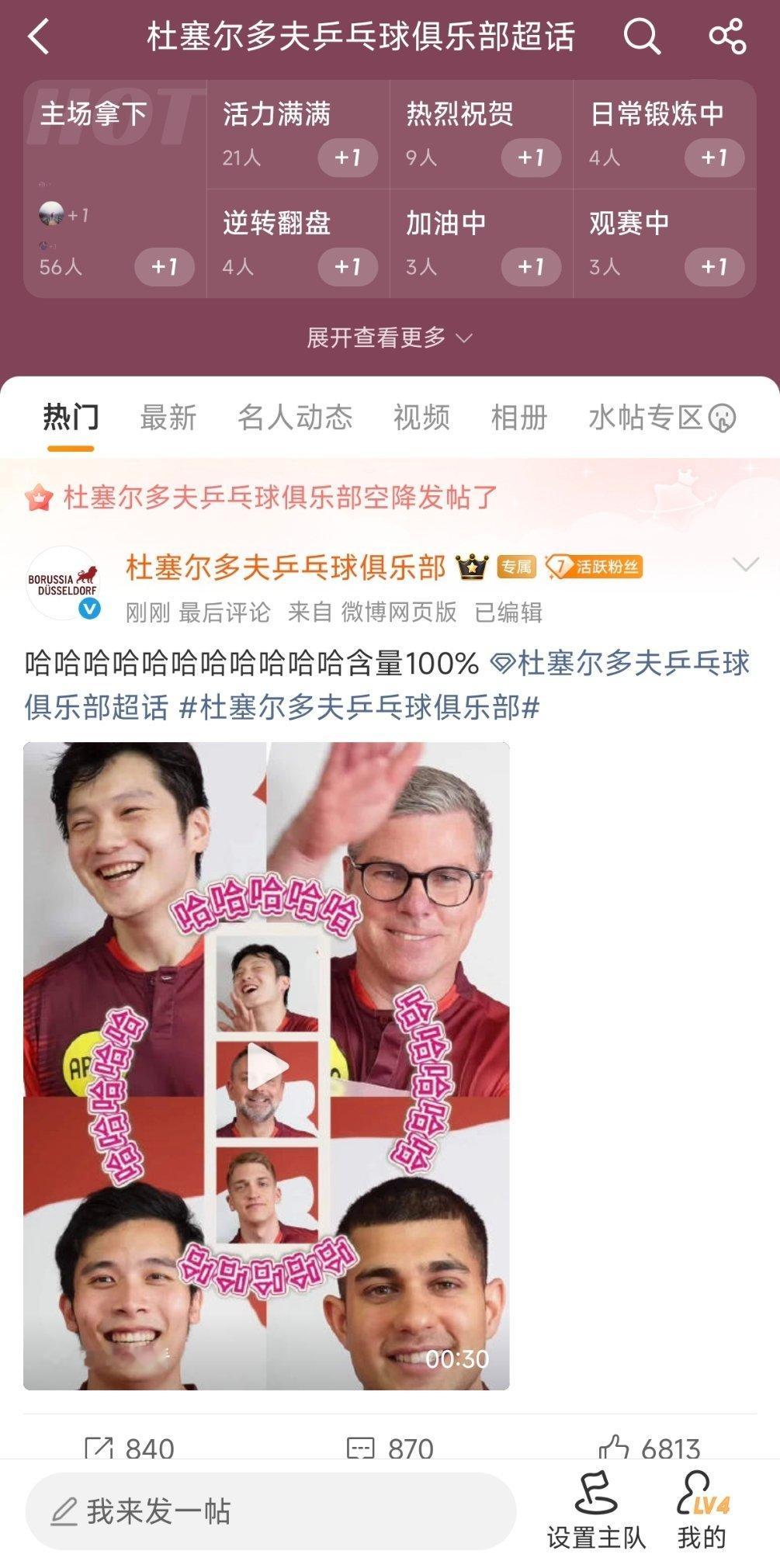 杜塞尔多夫乒乓球俱乐部 杜塞尔多夫小编真的太有心了，“哈”可多可少但杜塞小编却用
