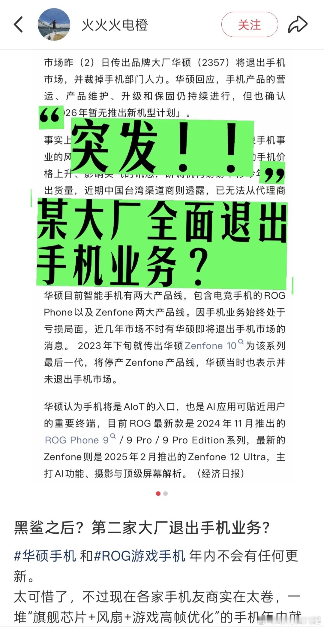 现在这性能手机卷的，直接把华硕和ROG卷没了。。 