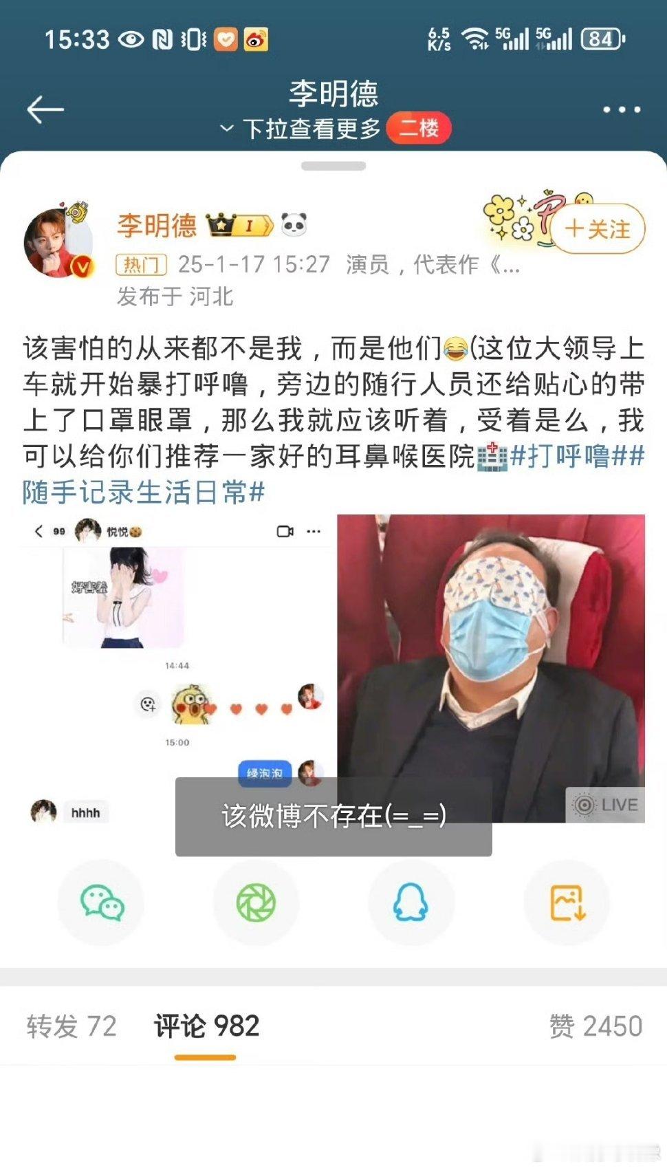 疑似李明德要女主播联系方式 李明德发微博后秒删，微博当中有一张图是和“悦悦”的聊