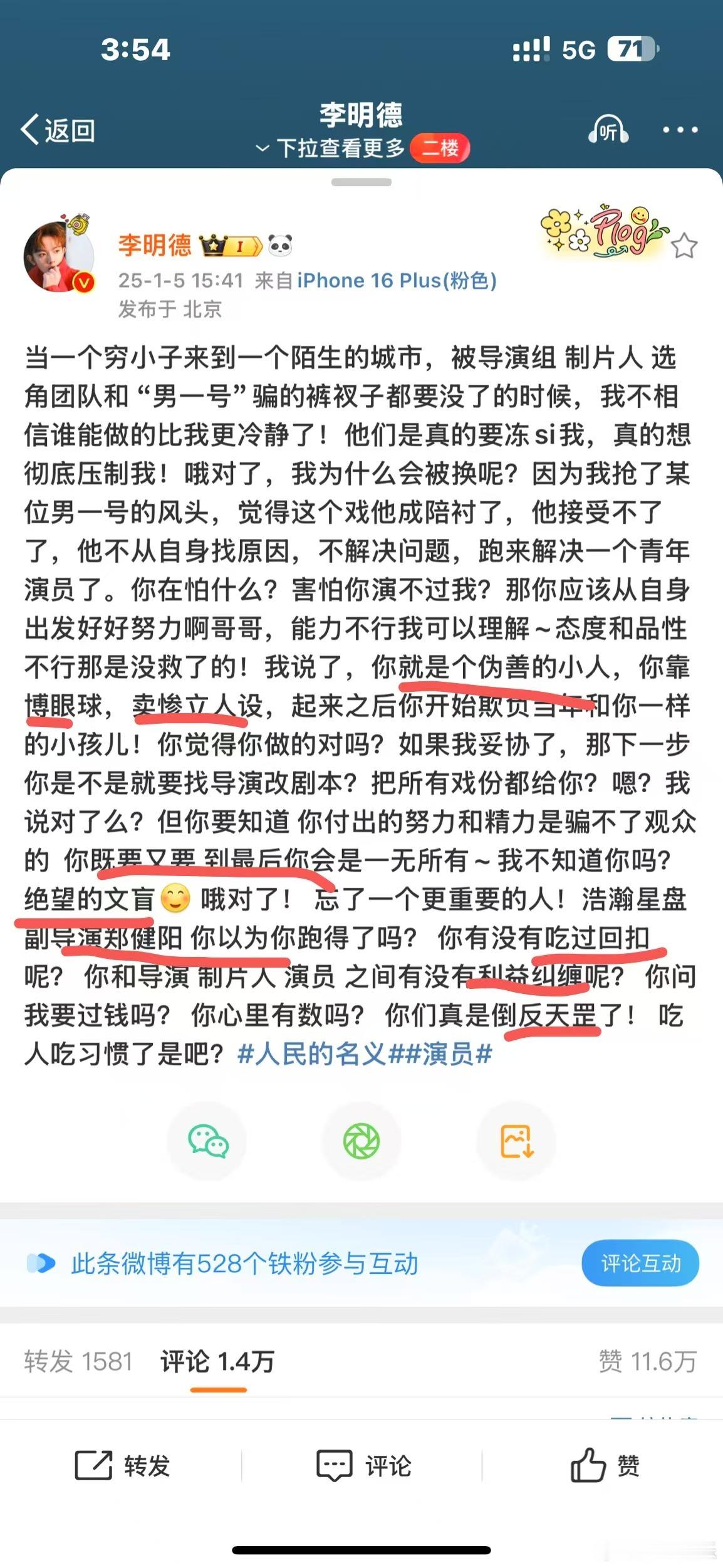 李明德晒聊天记录  
