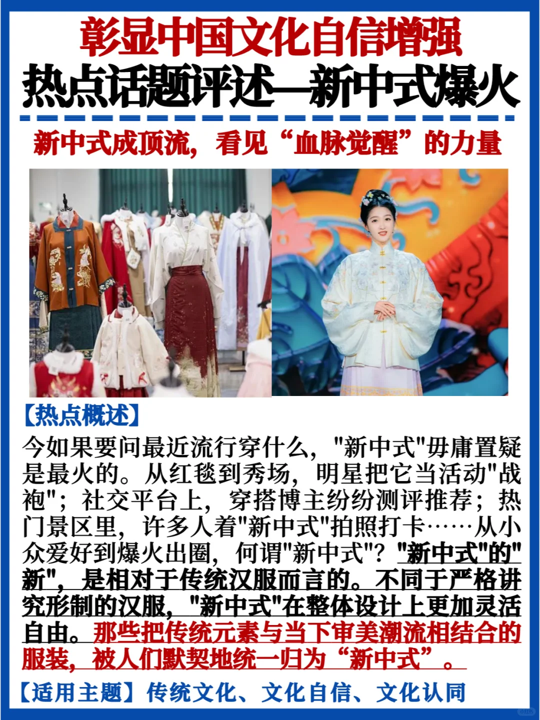 热点话题💯新中式爆火｜中国文化自信增强