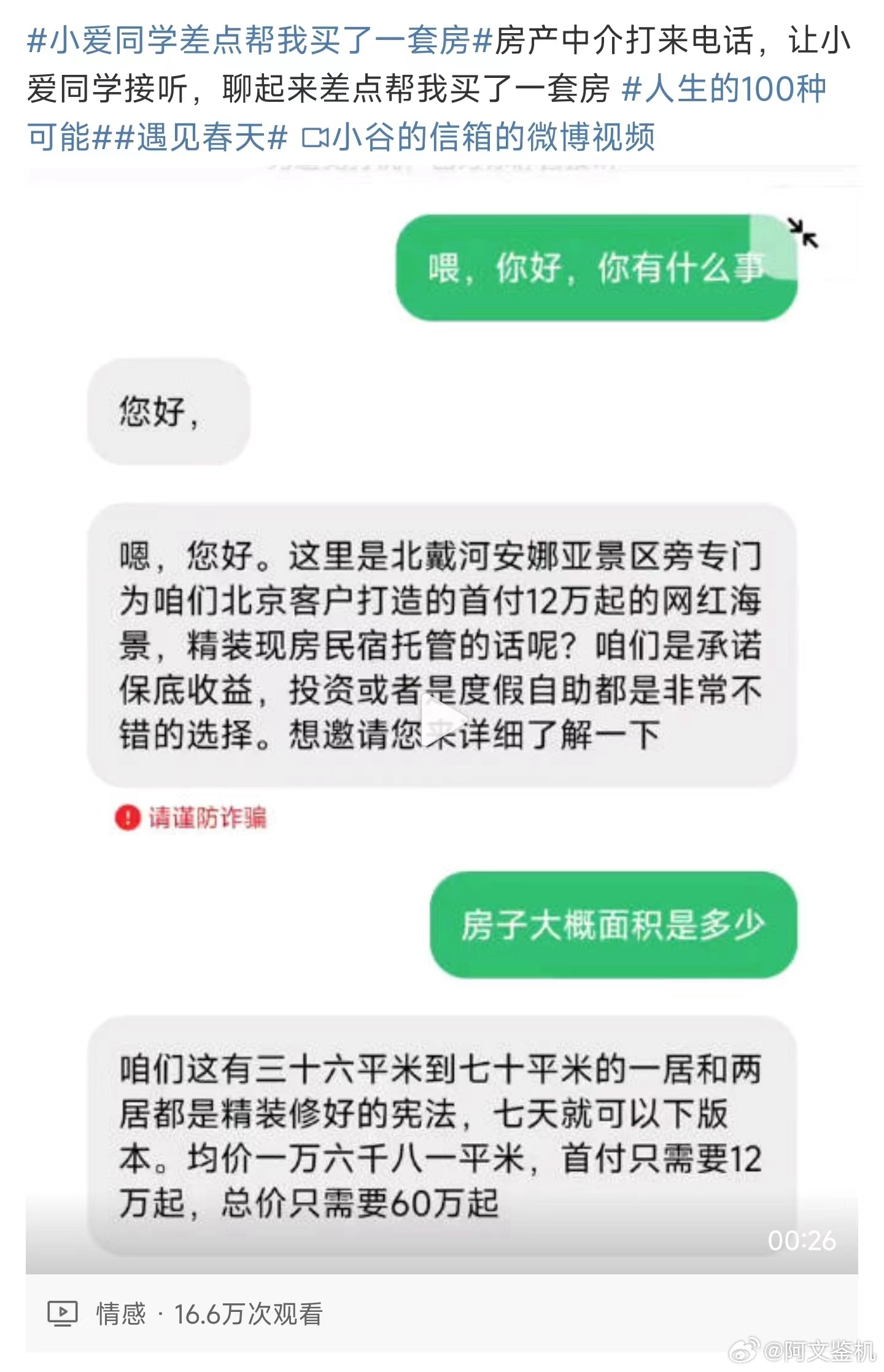 #小爱同学差点帮我买了一套房#，这就是魔法打败魔法，这些推销电话根本拦截不完，又