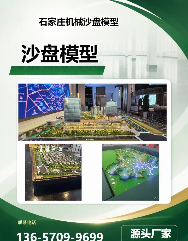 石家庄机械沙盘模型 济南规划沙盘模型 广元机械沙盘模型 五家渠火车沙盘模型 甘肃