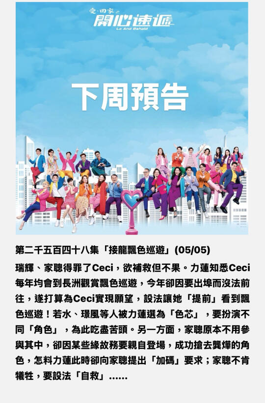【開心速遞】預告：2548～2552