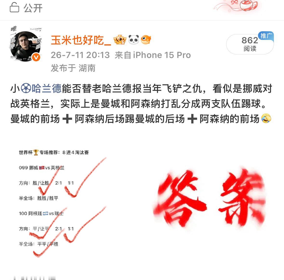 连续两天分毫不差，比赛走向都精准命中。私房串子更是美味😋可惜的就是挪威 浪费一