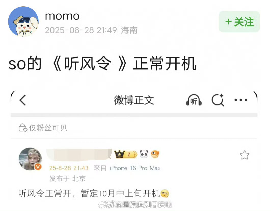🍉《听风令》许凯被换了？现在换成邓为＋魏哲鸣[园丁] ​​​