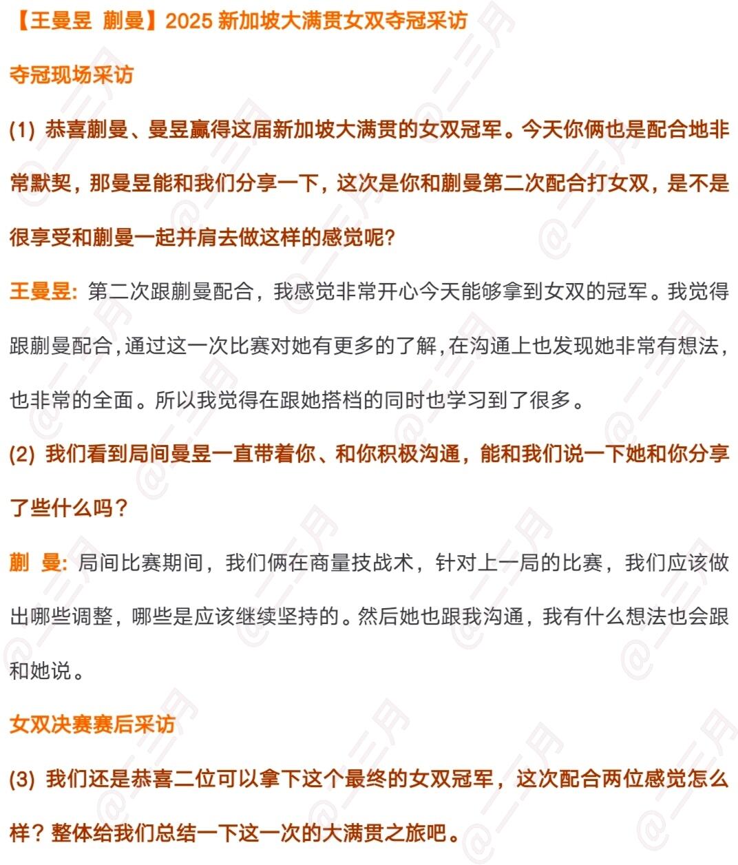 新加坡大满贯女双夺冠采访