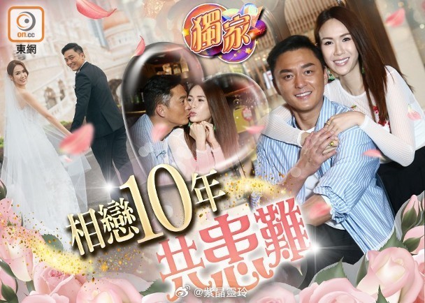 【On.cc】楊明莊思明「愛的承諾」定終生　雙喜臨門迎大婚圈中模範情侶楊明與莊思