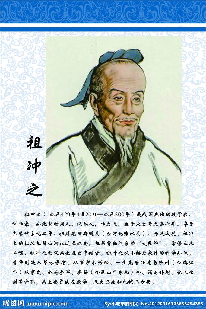 祖冲之：南朝没有计算器，他硬用算筹在竹板上“跑程序”——把圆周率算到小数点后7位