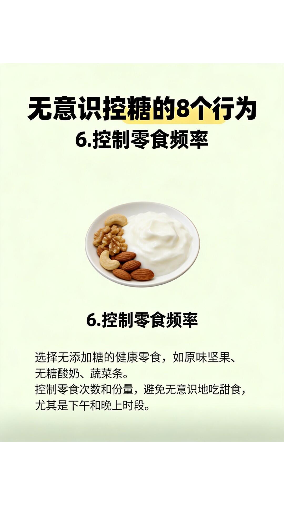 原来这些都是无意识的控糖行为之前总被网上的控糖攻略吓到，觉得必须彻底戒掉奶茶蛋糕