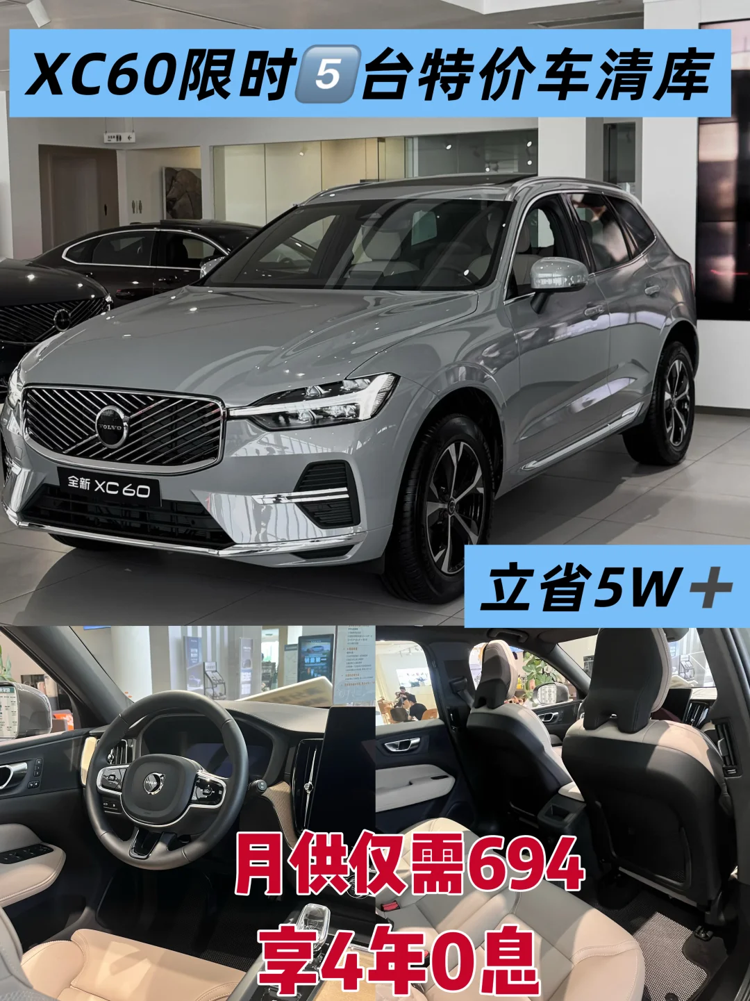手慢无🔥沃尔沃XC60仅5台清库特供车🚗