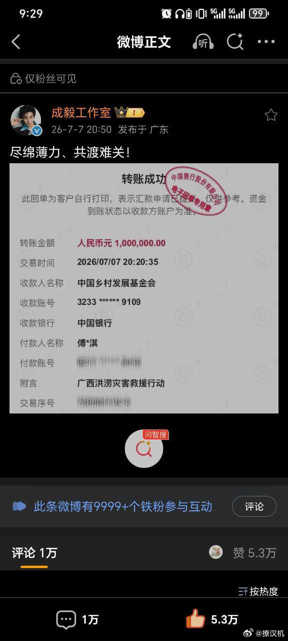 成毅又偷偷摸摸了，我真的服了，又又又又捐款仅粉丝可见了成毅