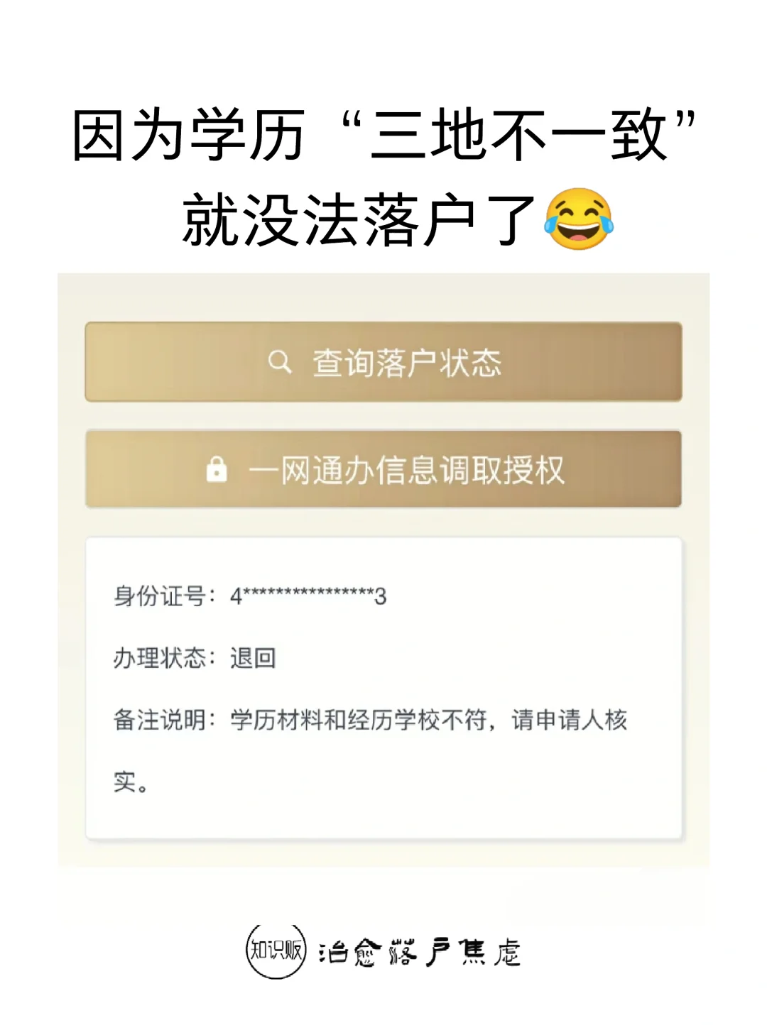 因为学历“三地不一致”，没法落户了😂