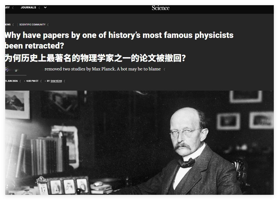 物理学家普朗克因一稿多投被撤稿。是的，就是那个普朗克。