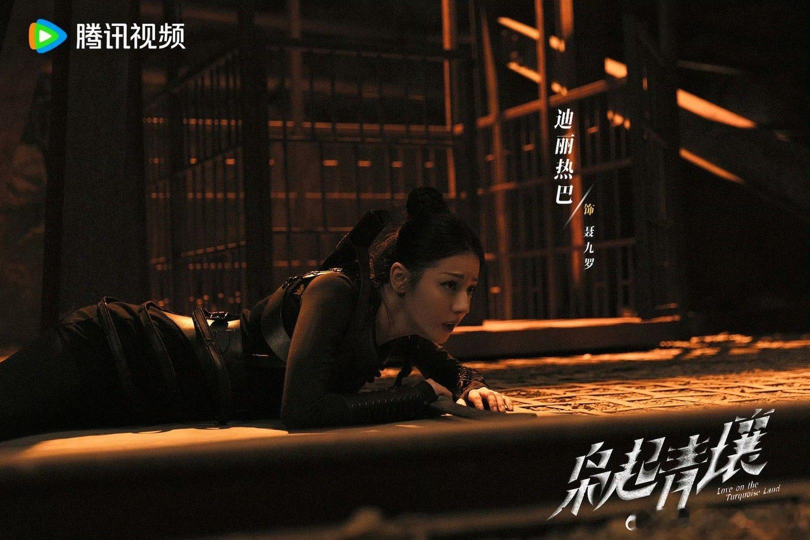 迪丽热巴 有呼吸感的演技 从聂九罗身上看到演员的初心，迪丽热巴不刻意不悬浮，让每