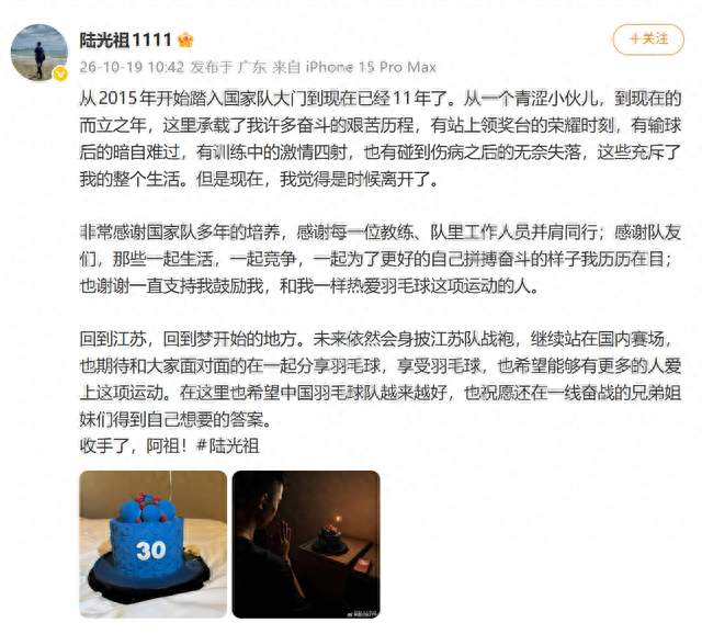 徐州籍羽毛球国手陆光祖宣布退出国家队
