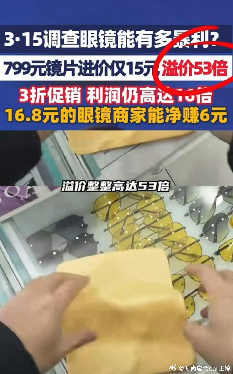 配眼镜 暴利 首先，如果是品牌产品利润已经没有这么夸张了，其次眼镜也是个低复购率
