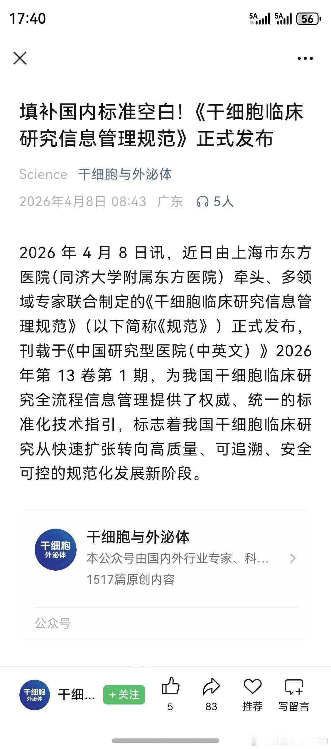 生物医药，细胞治疗。个人中线方向之一，仍然在持股。长期均线排列已形成三线平行，视