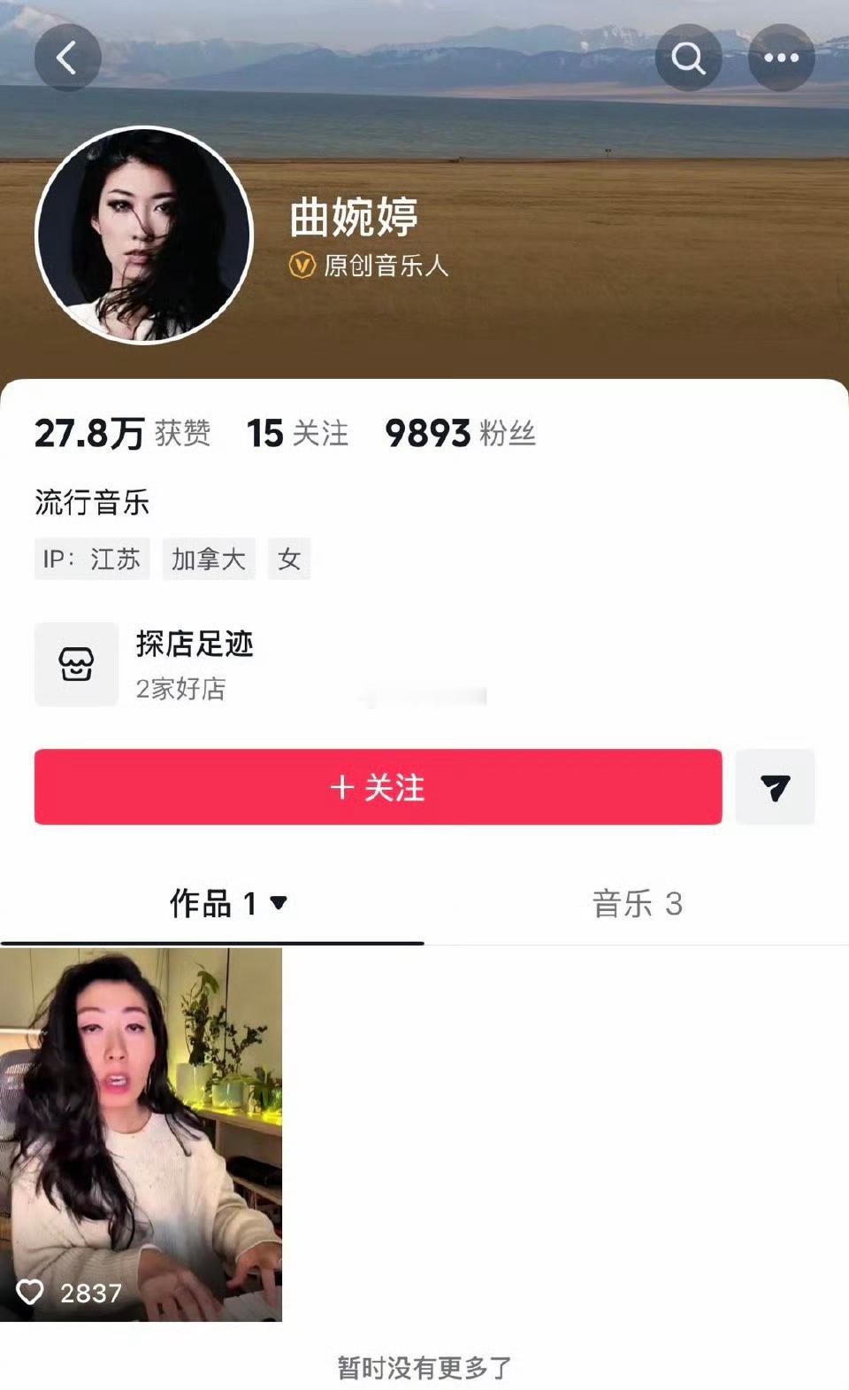 曲婉婷都能开通抖，其他人还说啥呢 