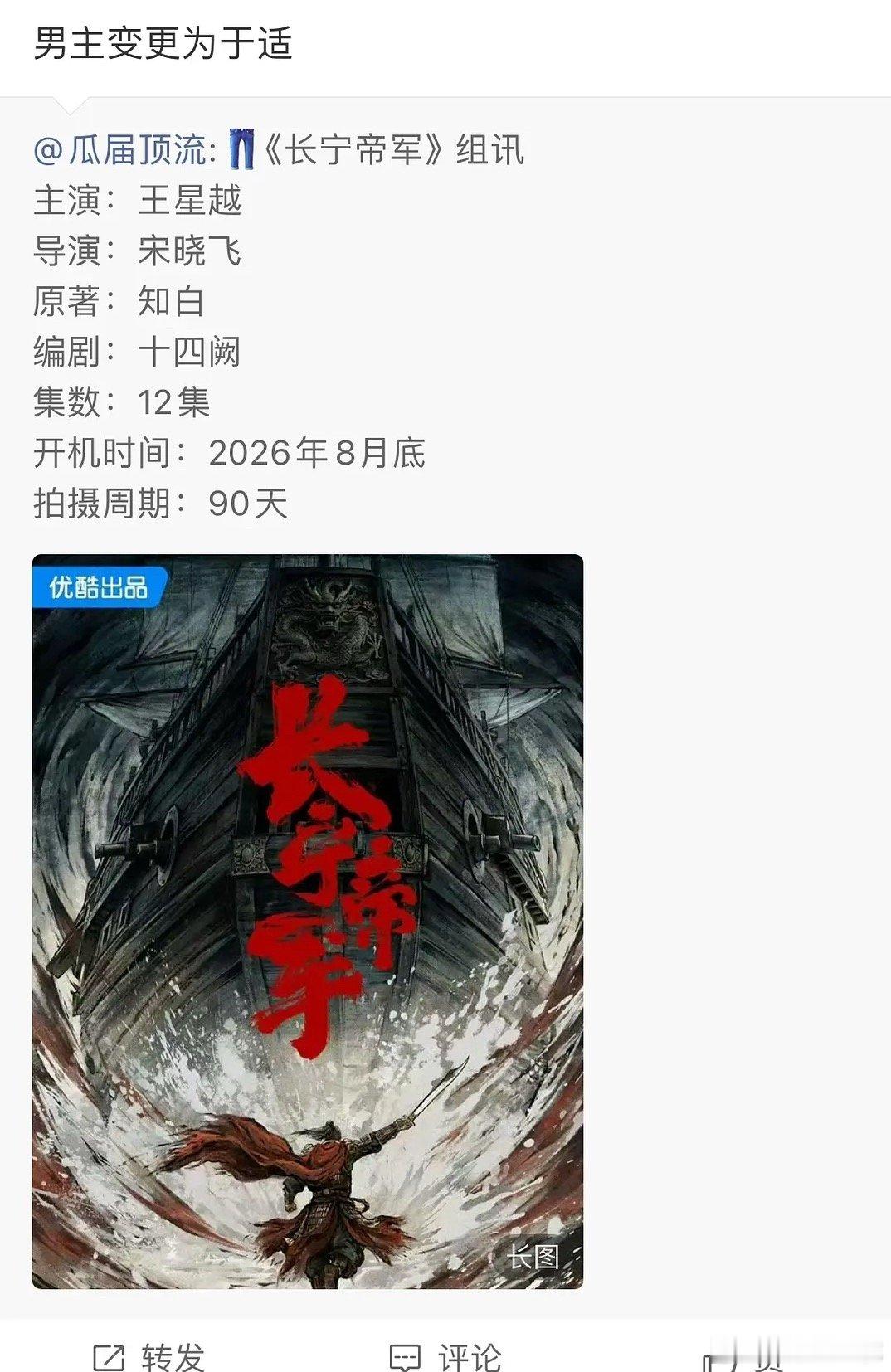 《长宁帝军》真的是于适啊，这是从王星越传到于适了吗？但于适一般是只演电影吧，这是