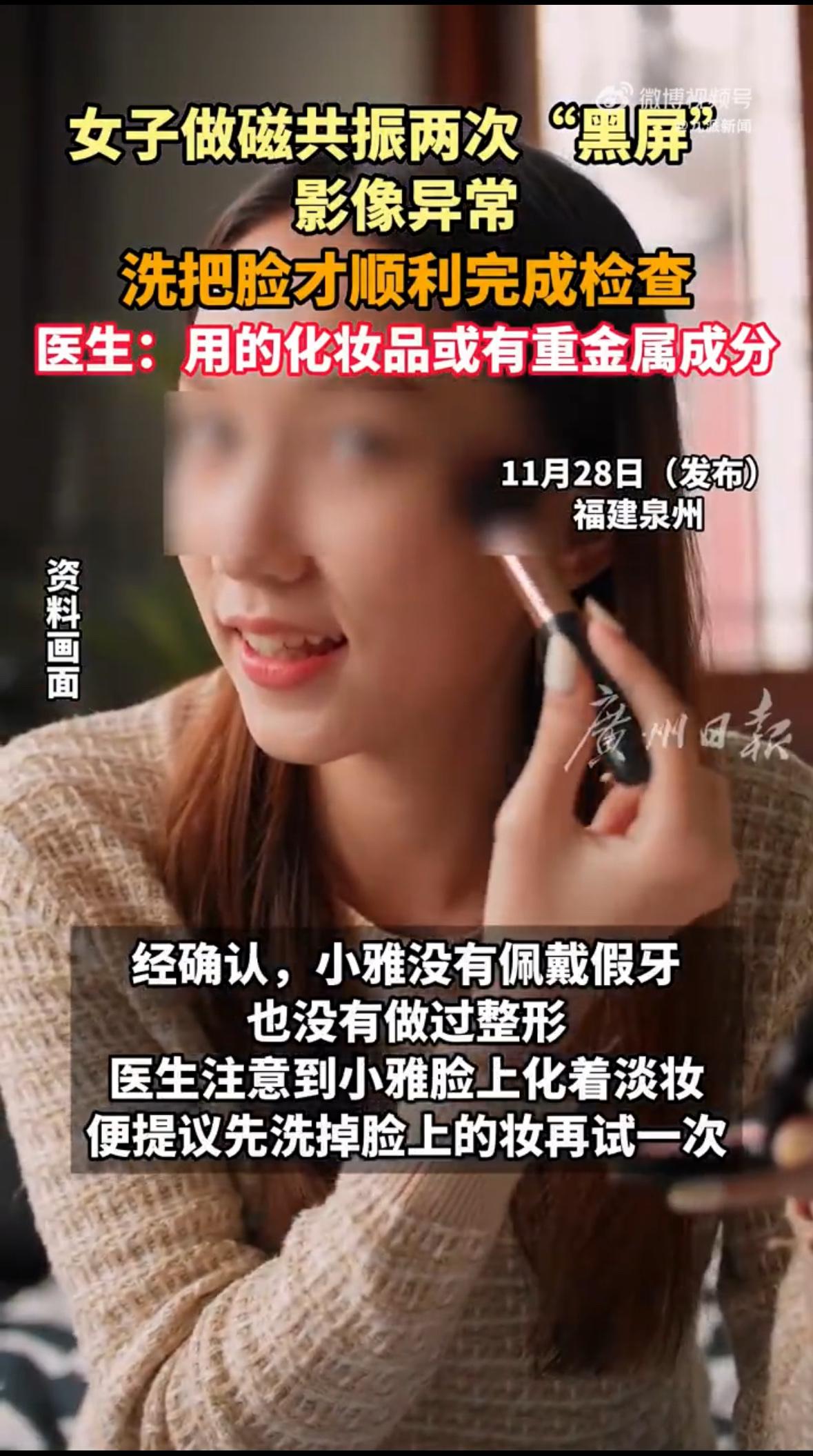 生活中，人人都喜欢追求美，化妆对于女孩子来说，再正常不过了，谁能想到，这也能惹出