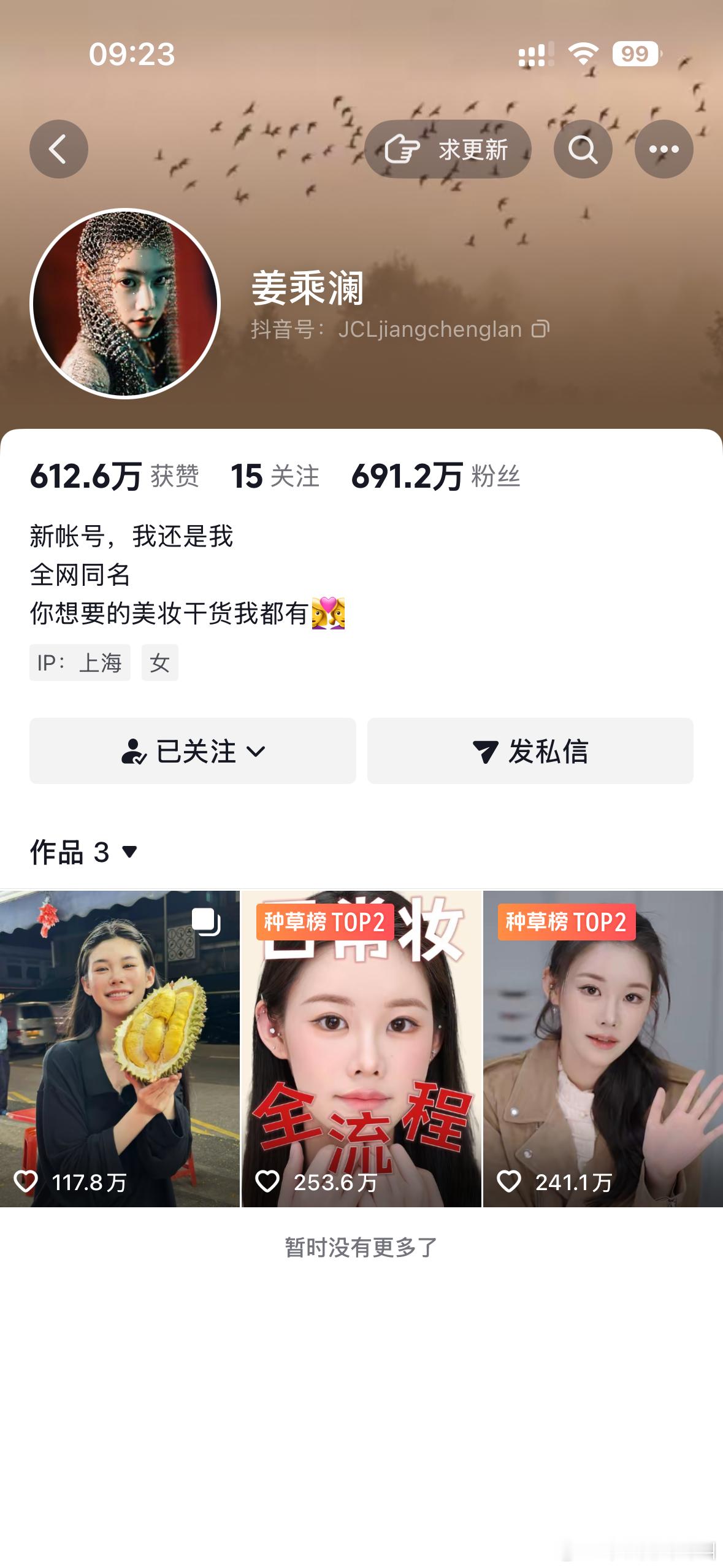 姜乘澜美妆顶流都已经691w🍠126w姜乘澜飞速涨粉