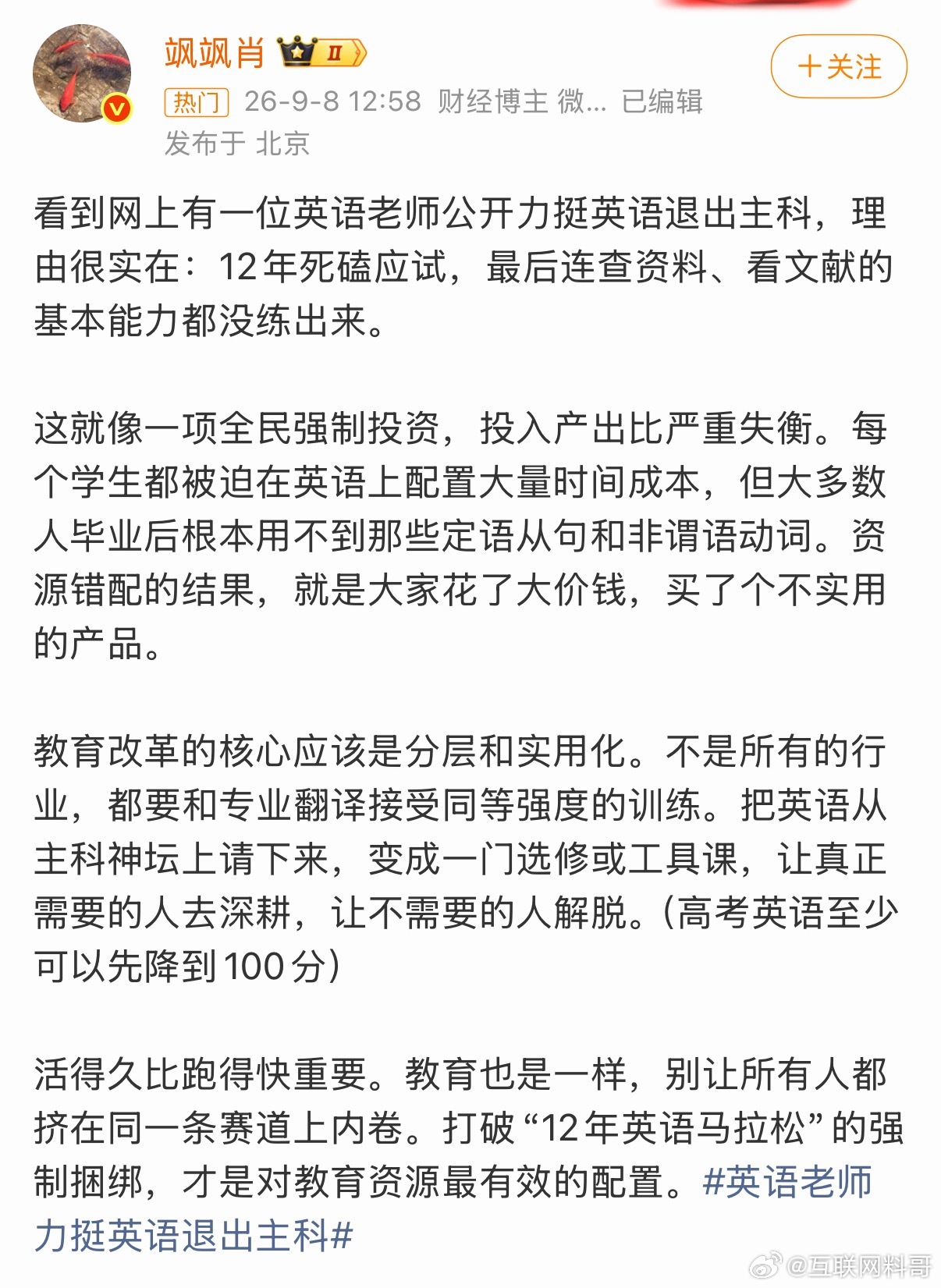 越来越多的英语老师都支持取消英语主科地位了！ ​​​