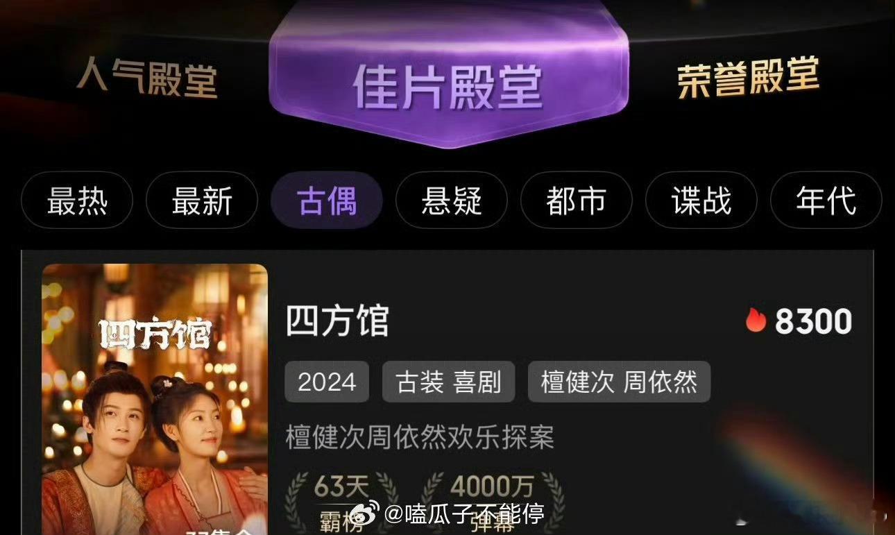 檀健次《猎罪图鉴》《猎罪图鉴2》《四方馆》登上🥝佳片殿堂 