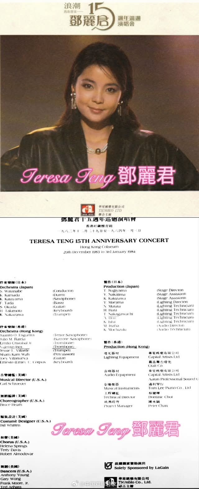 《邓丽君十五周年巡回演唱会》香港红磡站正式演出时，现场曾向观众派发一份完整的工作