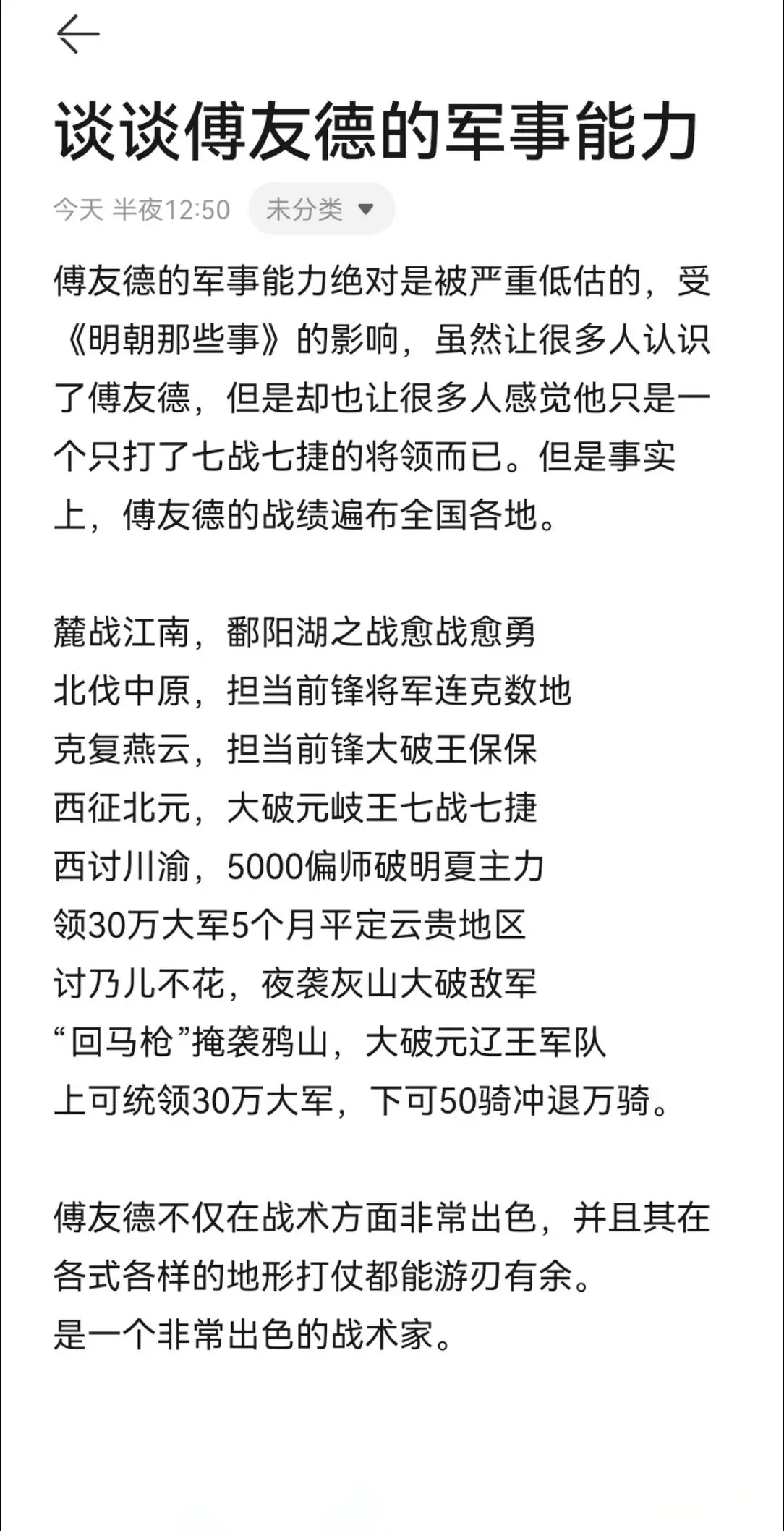 傅友德的全国战绩大致列举