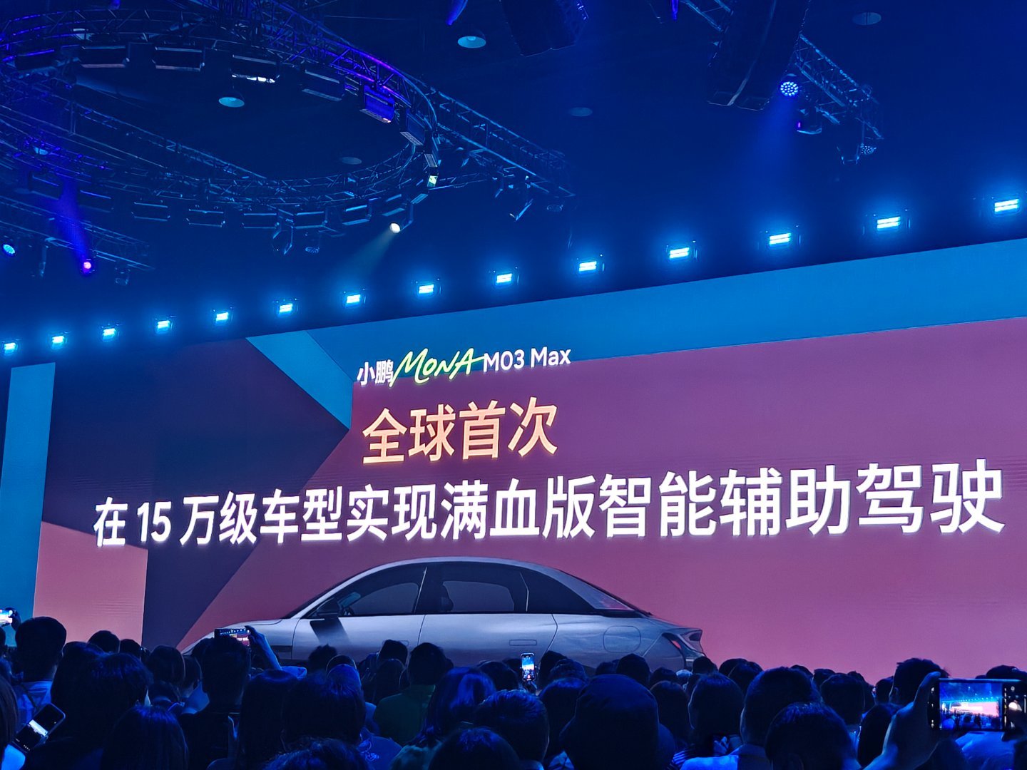 小鹏MONA发布会太会玩了核心配置升级，短板补齐，小鹏MONA M03Max在1