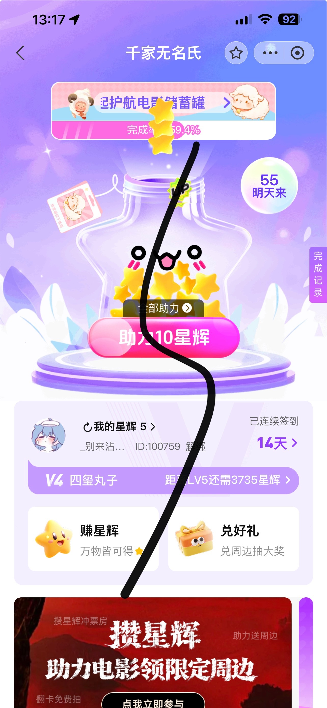 易烊千玺  8.13✅  专栏 · 青夜日常任务记录