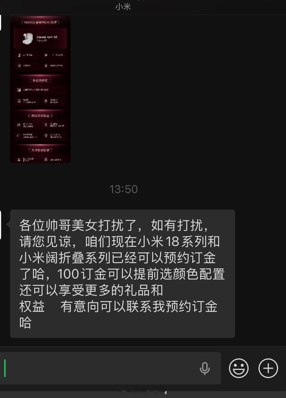 销售说，小米18系列和小米阔折叠系列已经可以预订了！又一个阔折叠要来了，华为、三