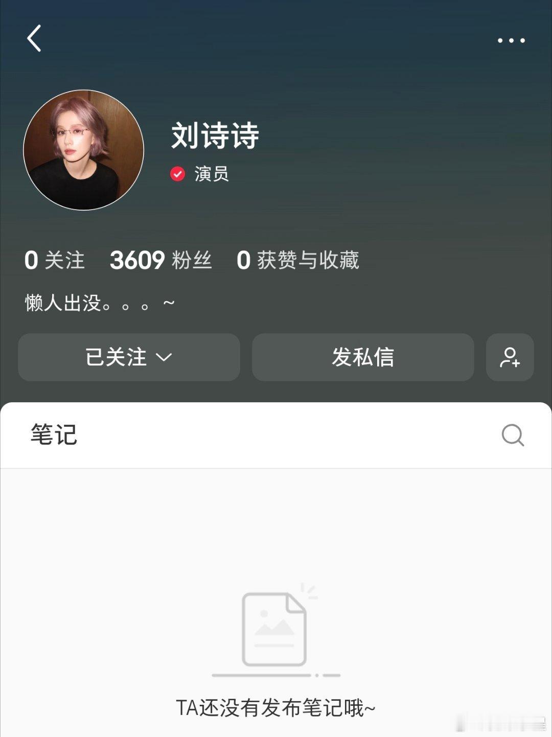 刘诗诗入驻小🍠啦！诗诗粉丝记得关注哦～ 