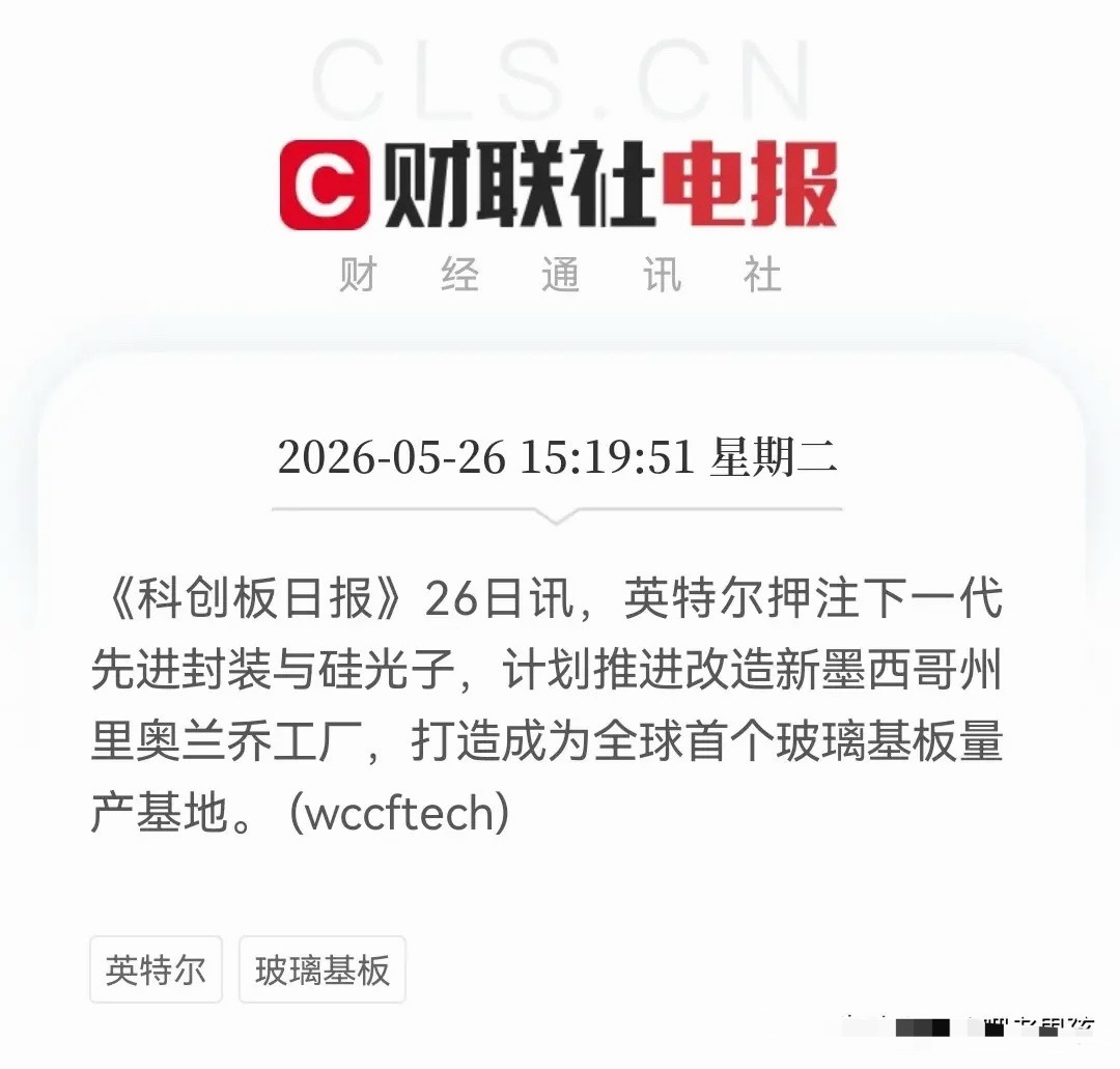 重大利好！英特尔放大招了，满仓先进封装的要兴奋的跳起来了，明天先进封装玻璃基板概