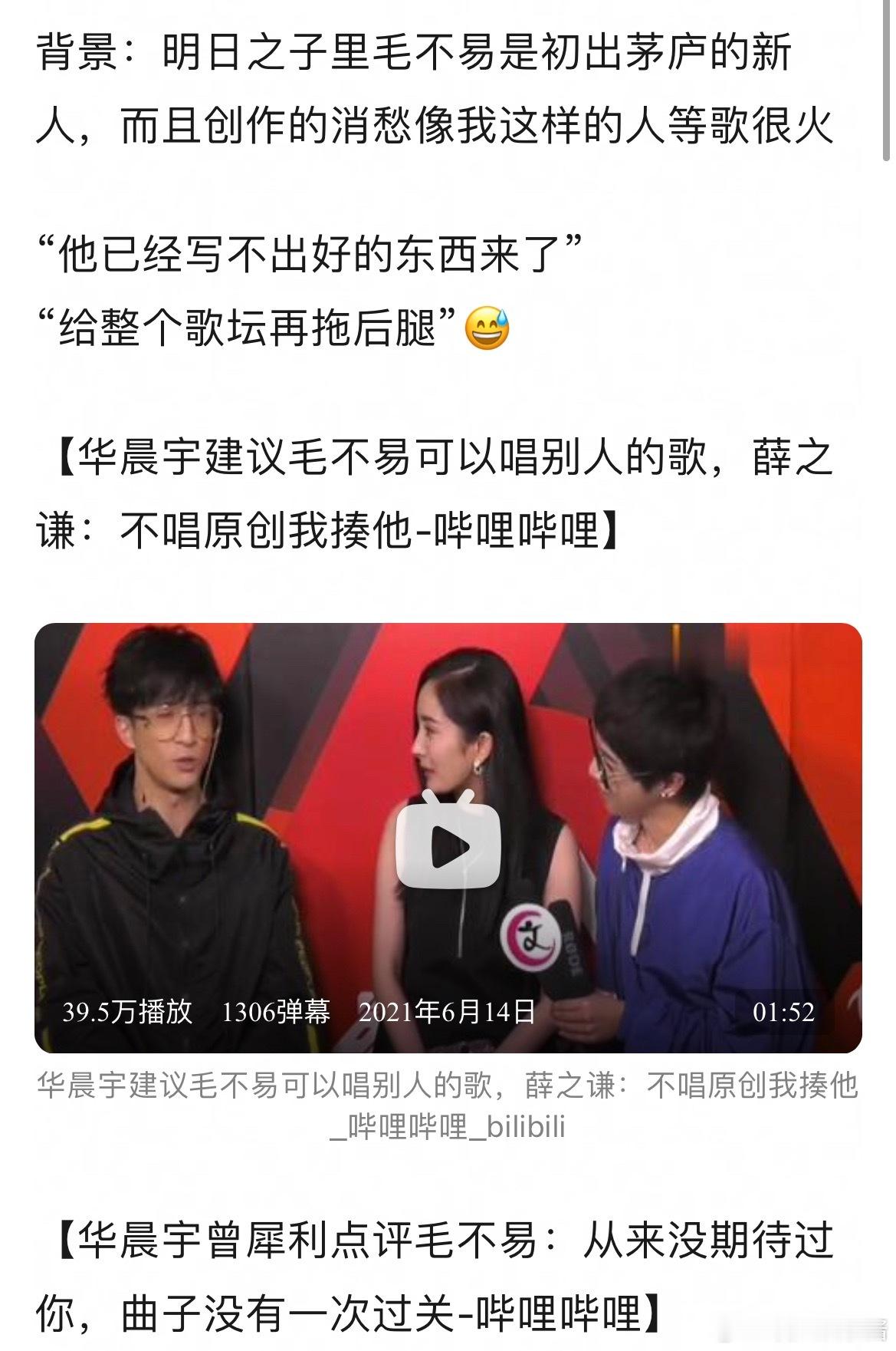 华晨宇居然这么说毛不易，毛不易会感到不舒服吗？ 