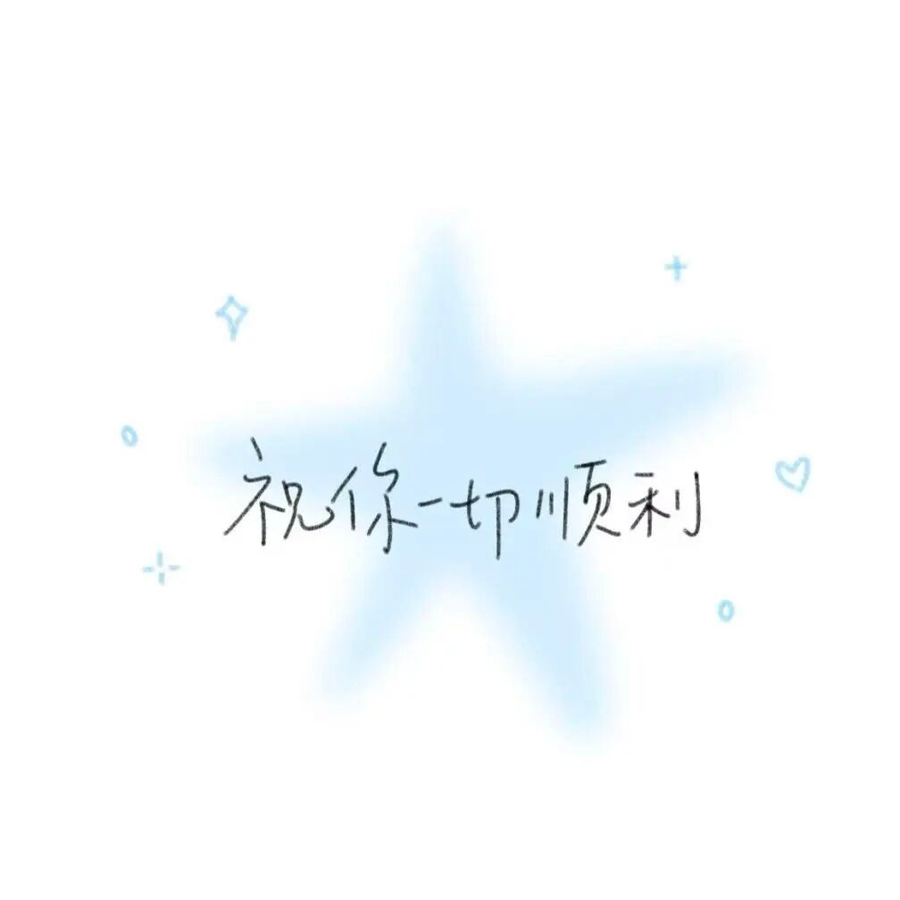 𝗦𝗵𝗮𝗿𝗲丨幸福便利签` 背景图 