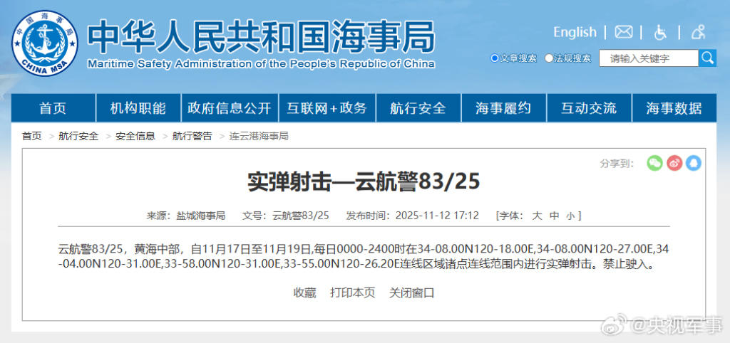 【航行警告！】据中国海事局网站消息，盐城海事局发布航行警告，11月17日至19日