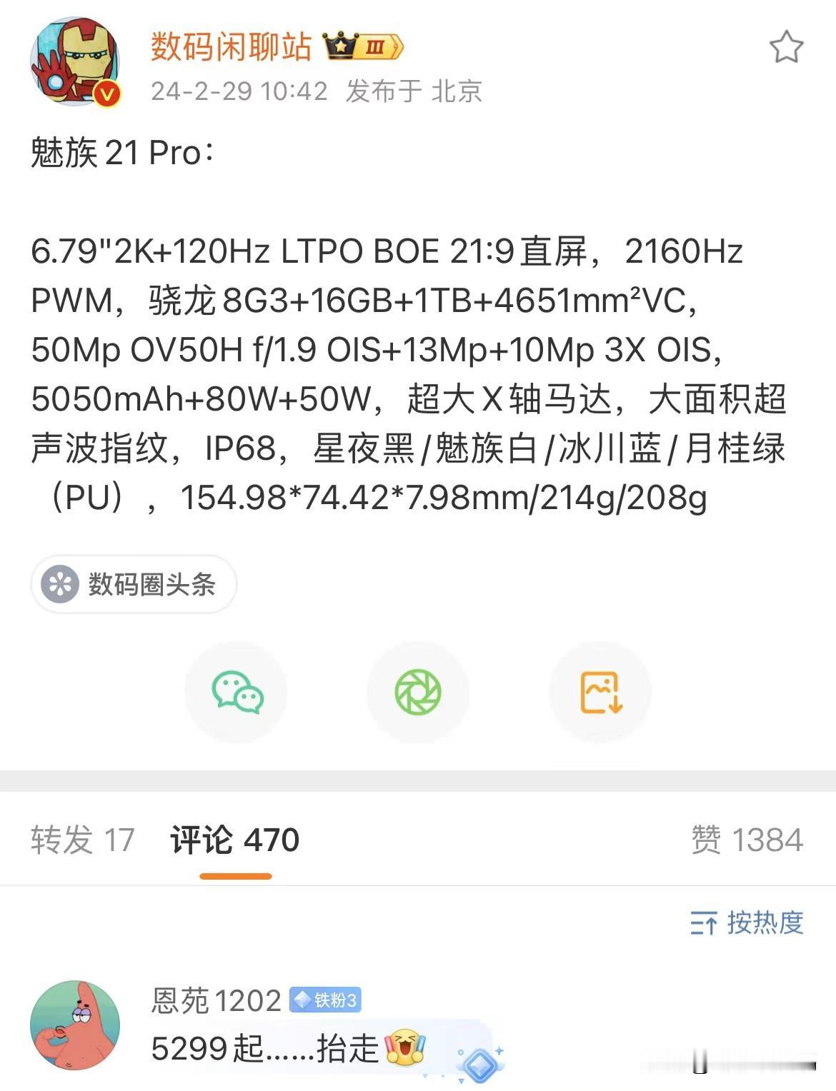 魅族21 Pro这配置看着还是挺有可以的吧~

2K+120HZ LTPO的直屏