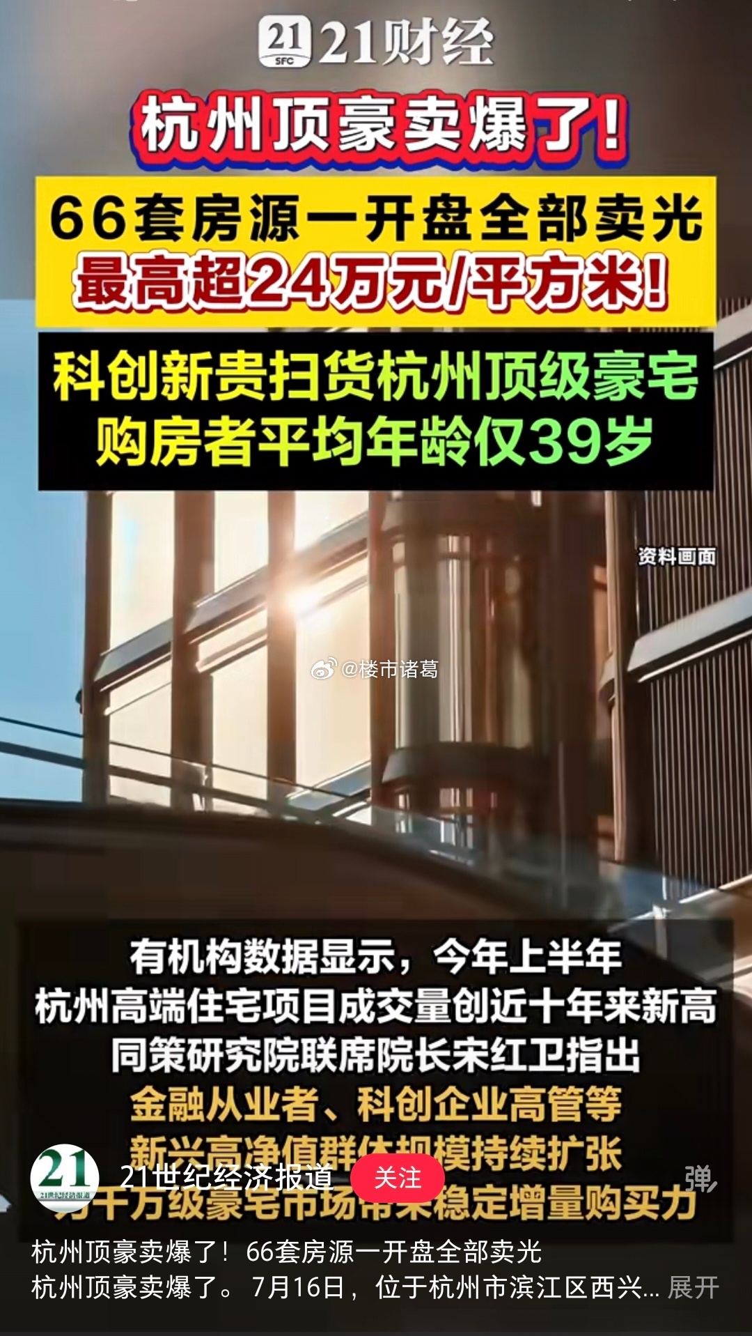 杭州豪宅又火了，唯有土地与明日同在… 