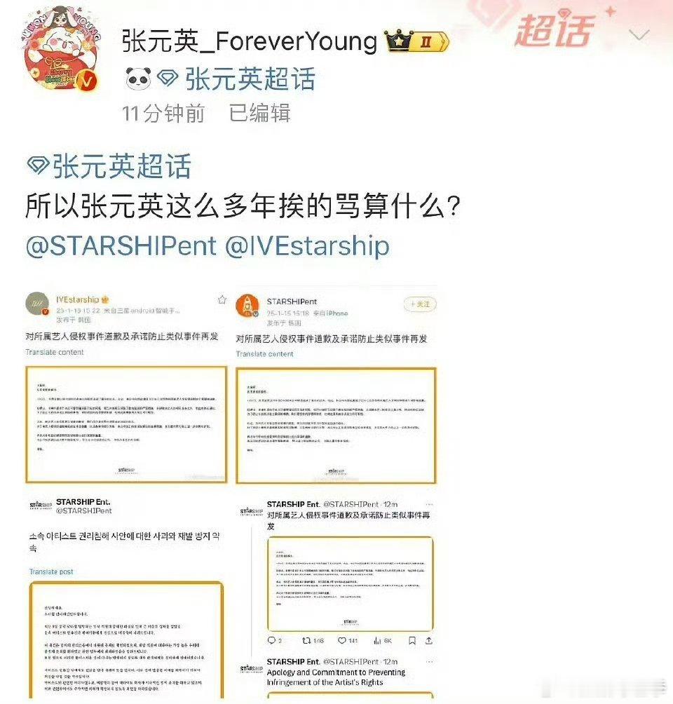 张元英大吧发文质问星船 大吧代表粉丝发声，在星船道歉后，犀利质问直击要害。 