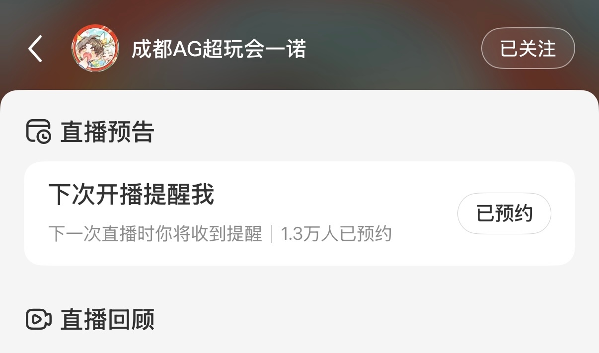 小白菜们诺的🍠主页可以预约下次直播哦 有开播提醒⏰ 