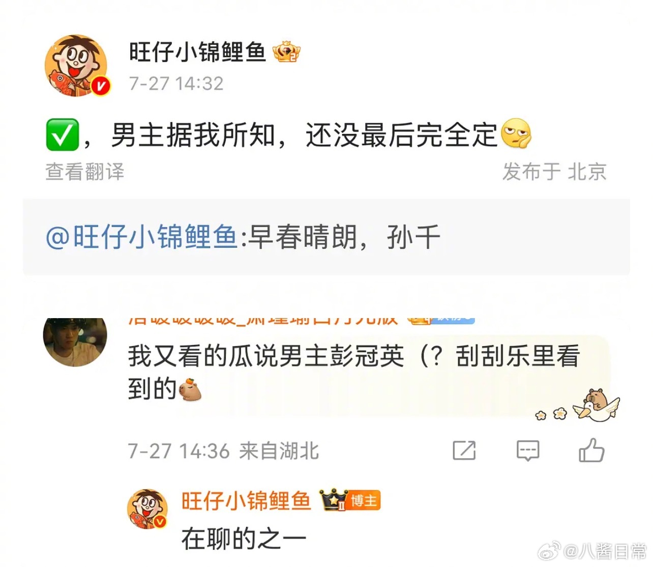 🍉《早春晴朗》女主孙千，男主接触彭冠英 ​​​