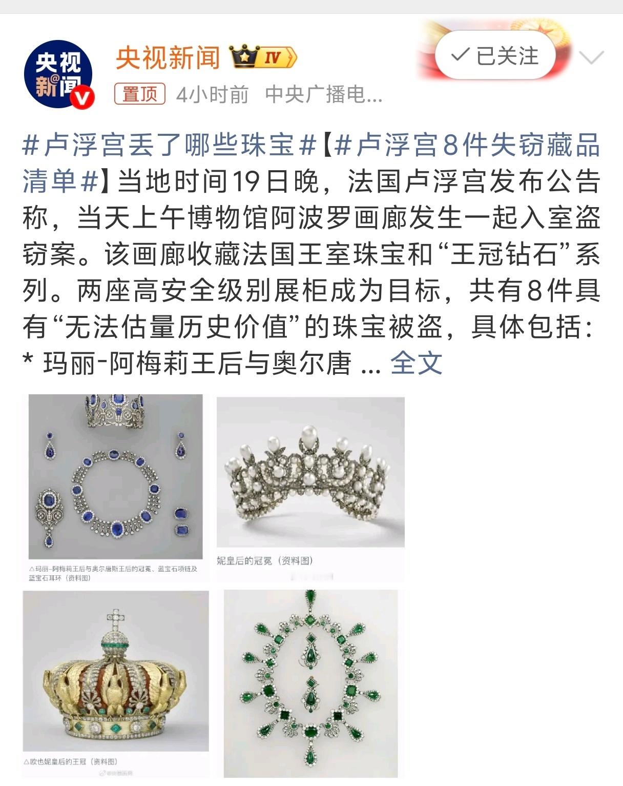 卢浮宫8件失窃藏品清单 卢浮宫好像是世界级的博物馆吧别人仅花7分钟就盗走了相当于