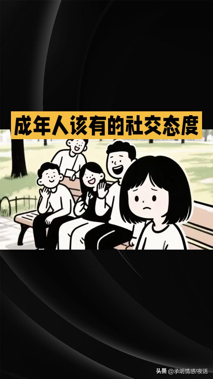 《成年人该有的社交态度》
看不上我——
谢谢放过 咱们好聚好散
真心待我的——